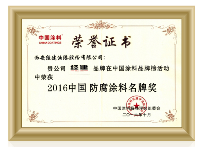 China anticorrosive coating Brand Award